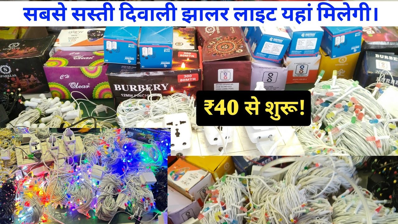 दिवाली झालर लाइट व्होलेसले में खरीदो | सभी झालर सस्ते रेट में मिलेगी 