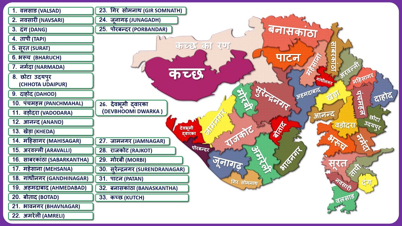 Gujarat Districts Name (गुजरात के सभी जिले) || Gujarat Map