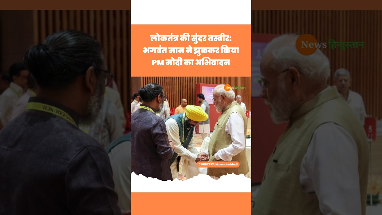 Punjab CM Bhagwant Mann और PM Modi का Video Viral | Niti Ayog #modi #bhagwantmann #viralvideo