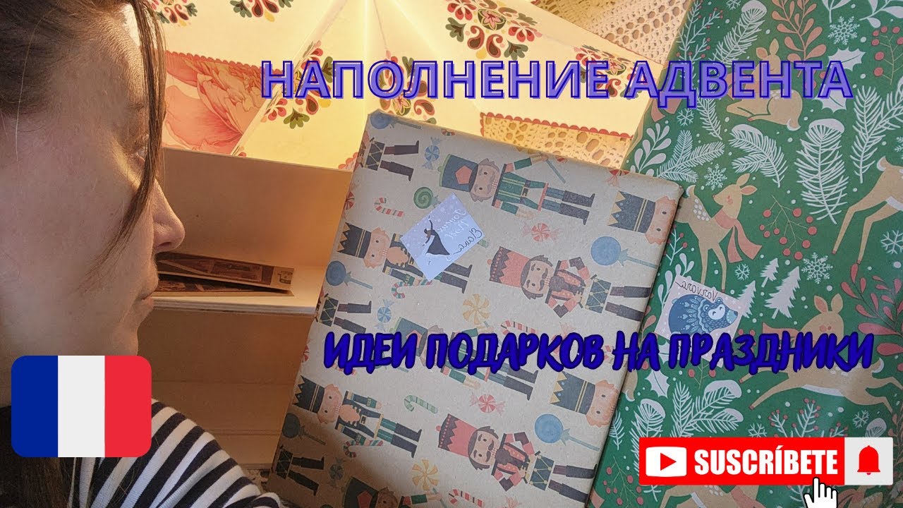 РАСПАКОВКА ПОСЫЛОК ДЛЯ АДВЕНТА.И ПЕРВЫЕ НОВОГОДНИИ СЮРПРИЗЫ)