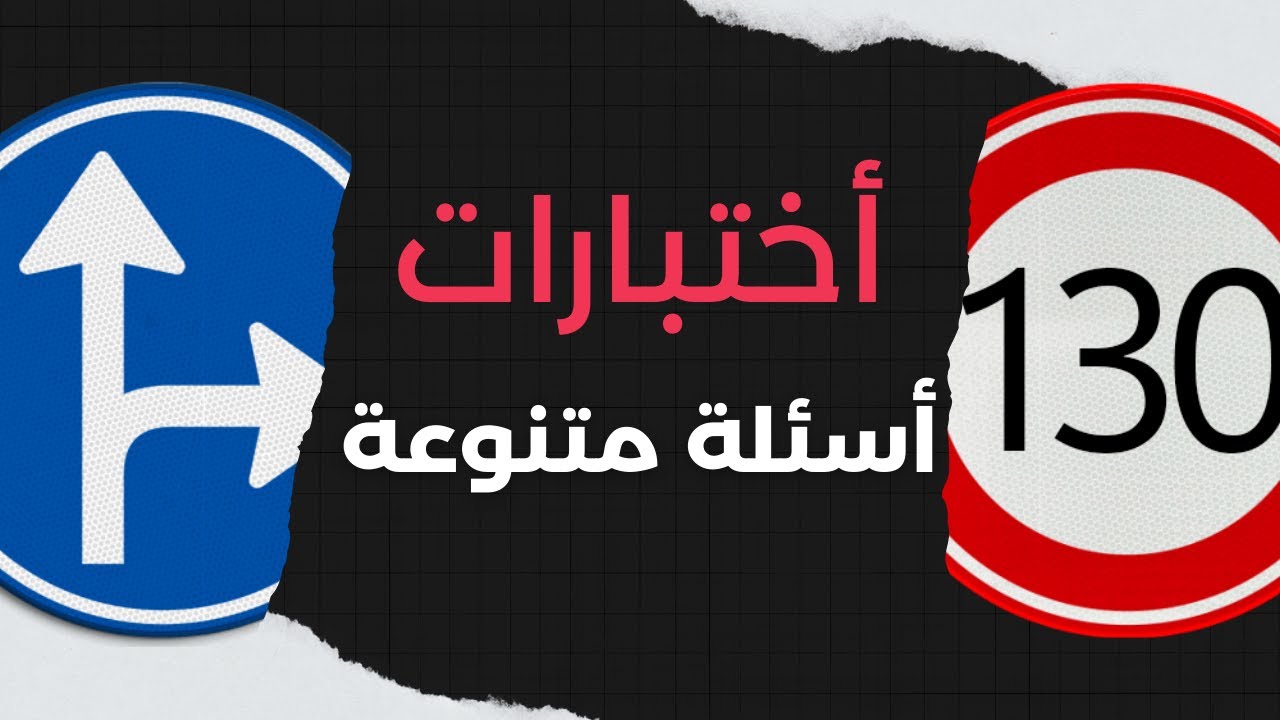 درس نظري اختبارات واسئلة متنوعه _عدنان الطاهر