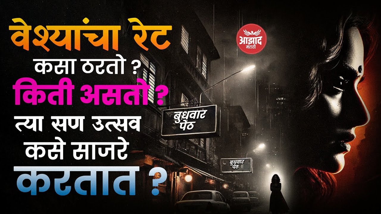 Life Of S*x Workers - Untold Struggles Stories | Budhwar Peth Reality |  | Red Light Area | Veshya