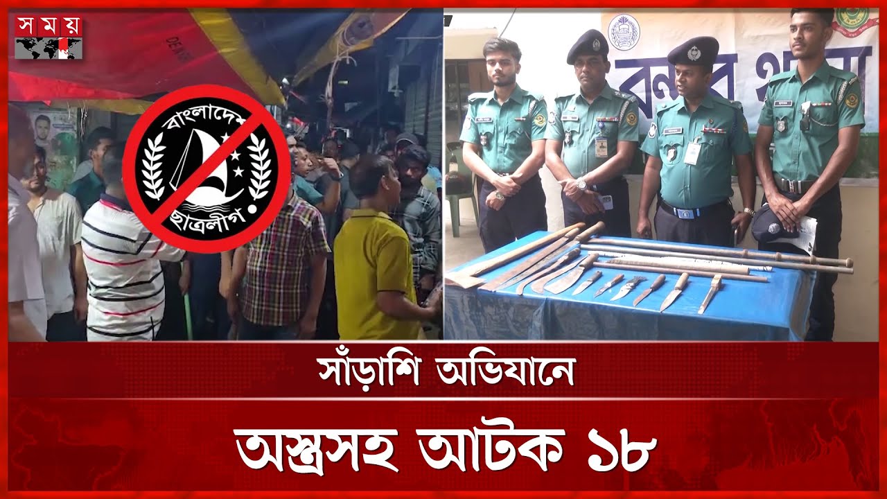 চট্টগ্রামে নিষিদ্ধ ছাত্রলীগের মিছিল, ধরতে গিয়ে হামলায় আহত এসআই | Chattogram | Chhatra League |Police
