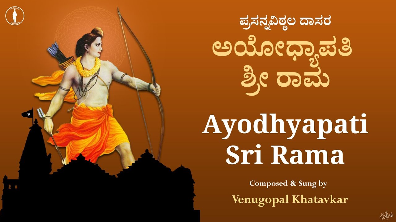 Ayodhya Pati Sri Rama