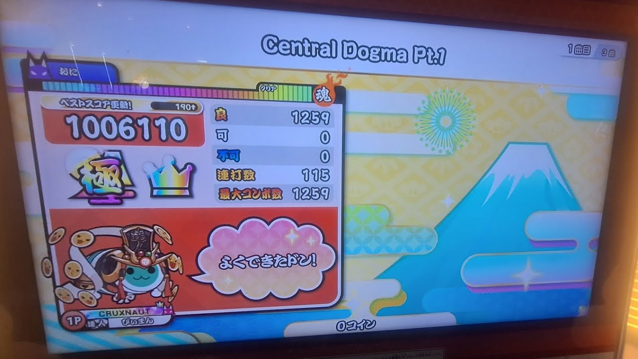 (太鼓の達人) Central Dogma Pt.1(裏)  全良