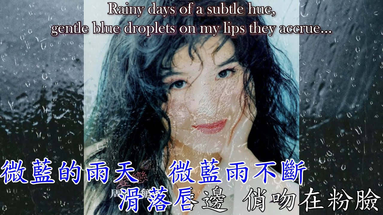 周慧敏 Vivian Chow - 留住有情人 Retaining the Loved One | 中文歌詞/English Lyrics