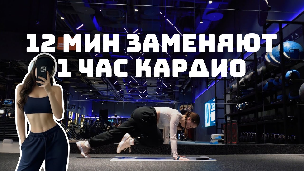 HIIT тренировка. Топим жирок и увеличиваем активность :)