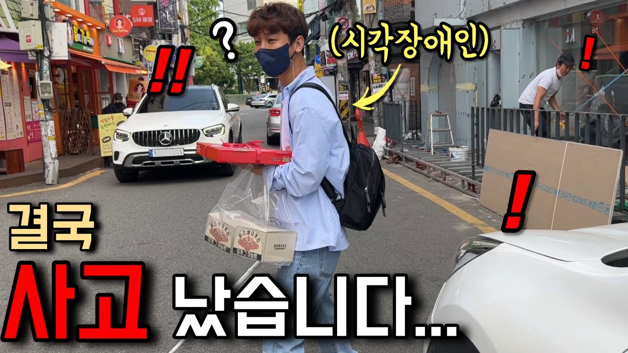 이런 일이 일어날 줄이야.. 시각장애인 혼자 심부름 갔다가 생긴 연속 충돌