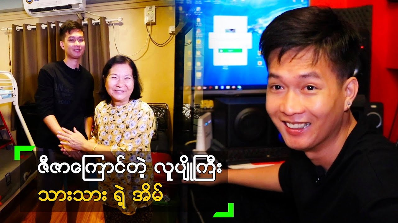 သန့်ရှင်းသပ်ရပ်တဲ့ အိမ်မျိုးကို သဘောကျတဲ့ သားသား Open Door!