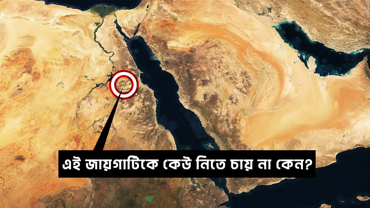 কেন আফ্রিকার এই অংশ কেউ নিতে চায় না | আদ্যোপান্ত | Why Nobody Wants This Part of Africa