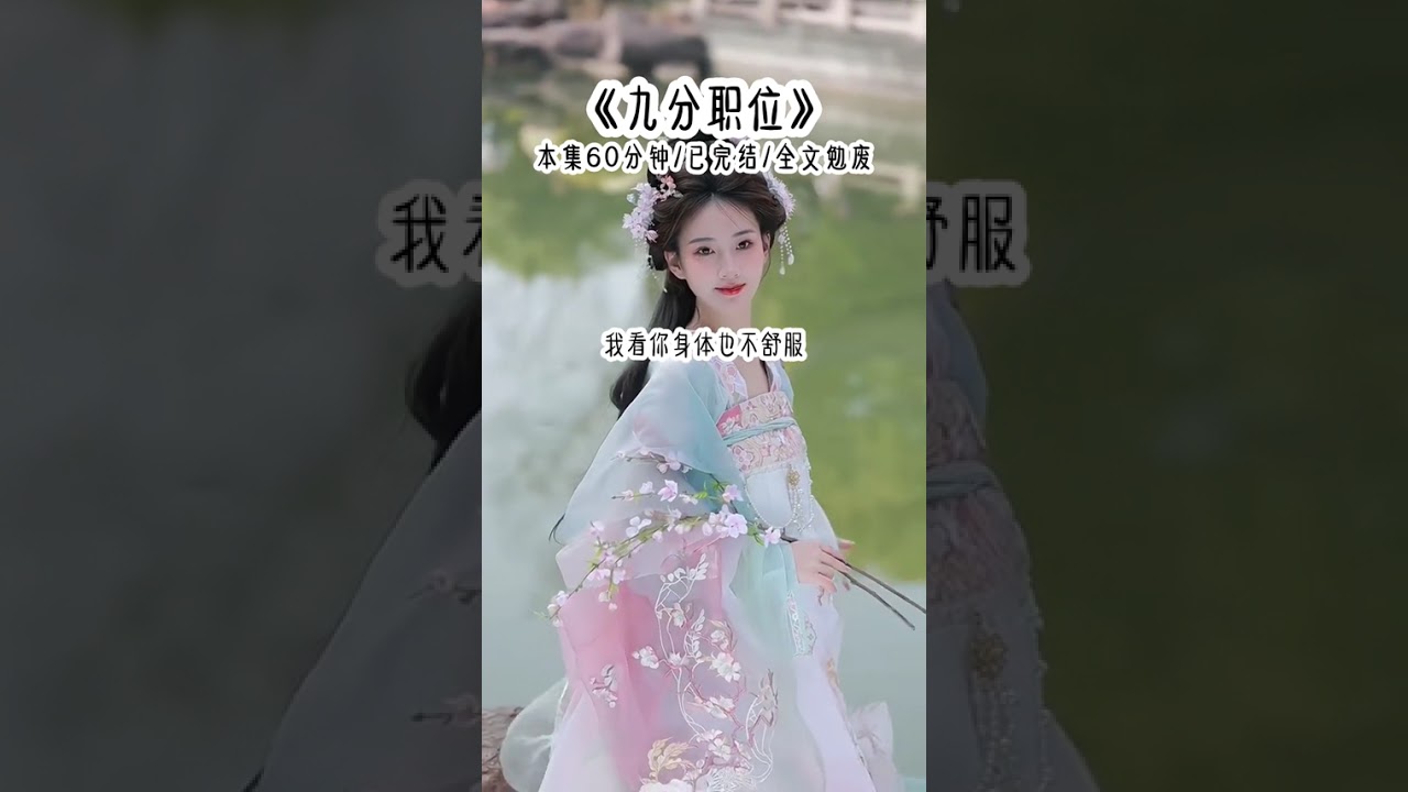 《九分职位》