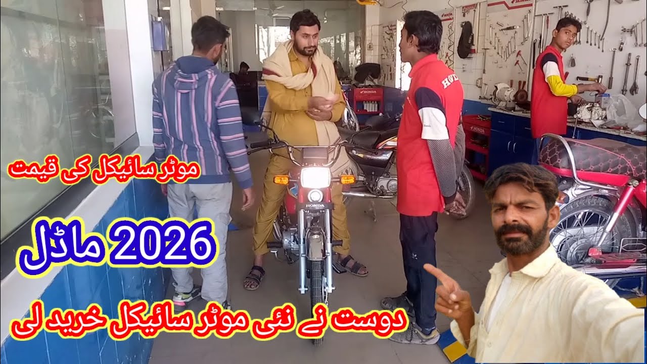 Dost ne nai motorcycle khareed li 🏍️ 2026 model موٹر سائیکل کی قیمت
