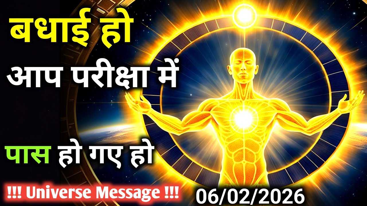 6 फ़रवरी को केवल 1% लोग पार कर पाते हैं अब तुम्हारी बारी है | Universe Message | Universe | Divine |