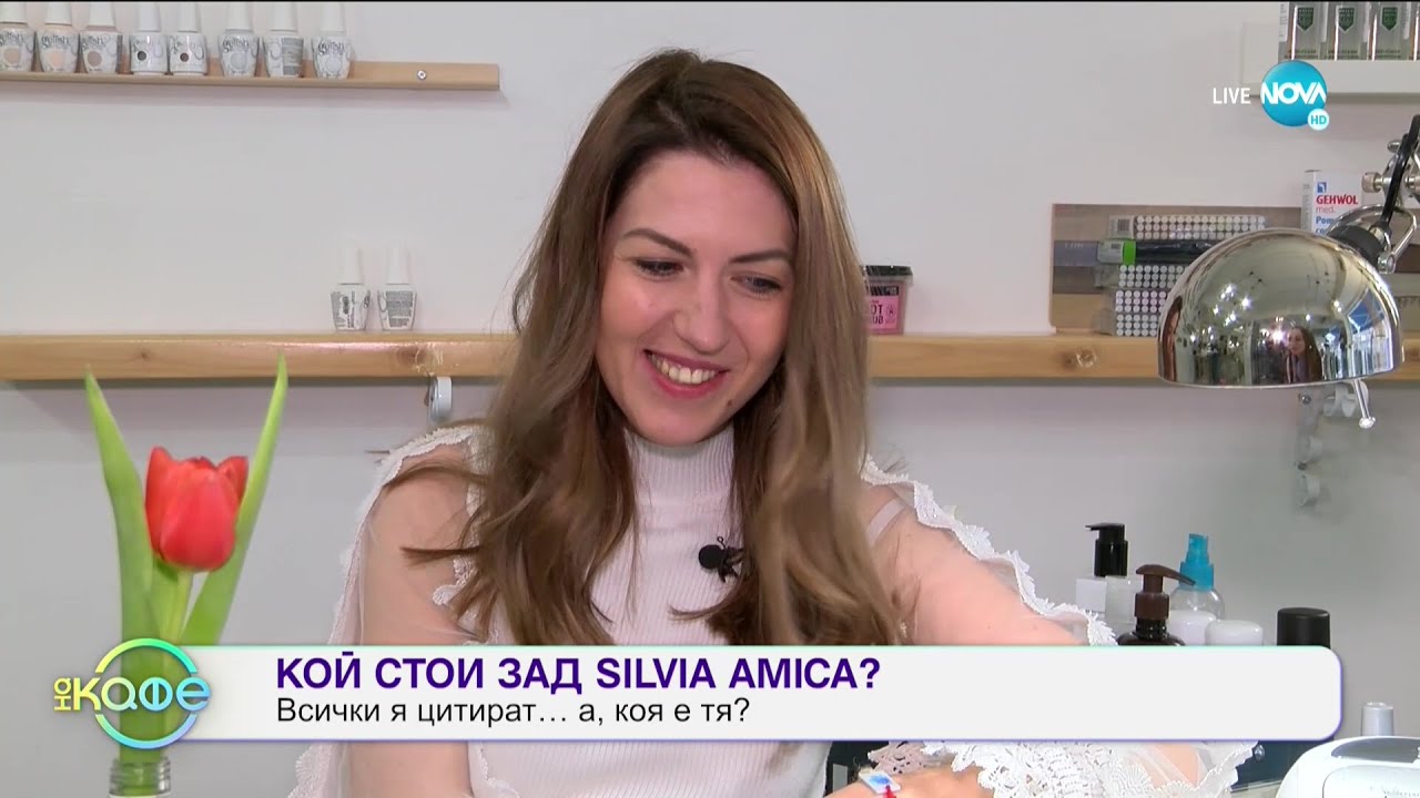 Кой стои зад Silvia Amica? - Всички я цитират... а , коя е тя? - „На кафе” (12.05.2021)