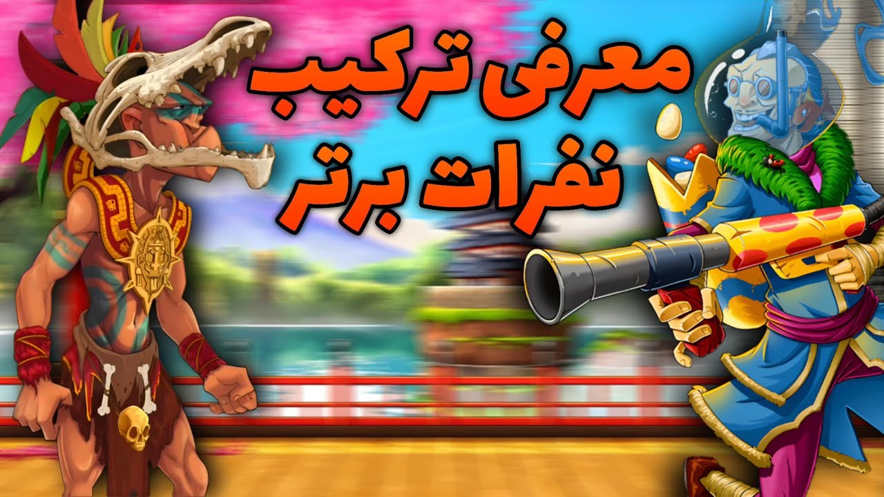 با این ترکیب ها میتونی جزو نفرات برتر پسرخوانده بشی 🏆