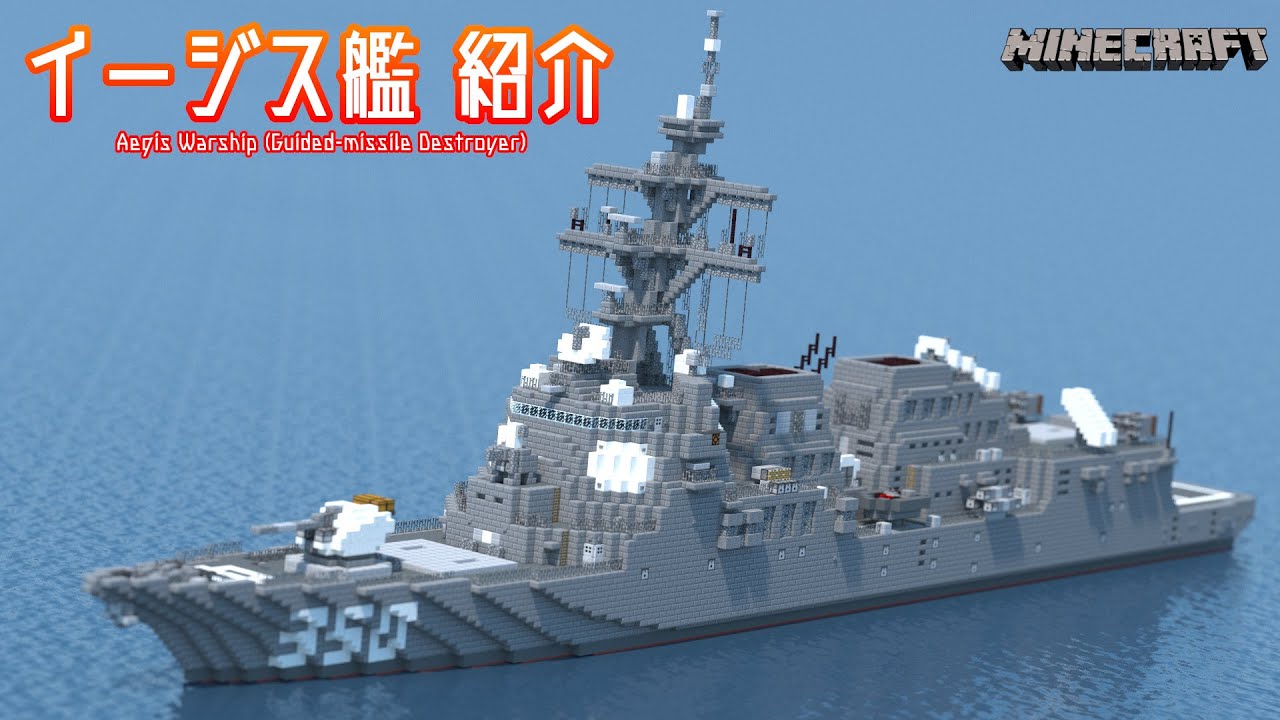 【Minecraft軍事部】新型イージス艦「シャーク・アンセル級ミサイル駆逐艦」紹介動画【ゆっくり解説】