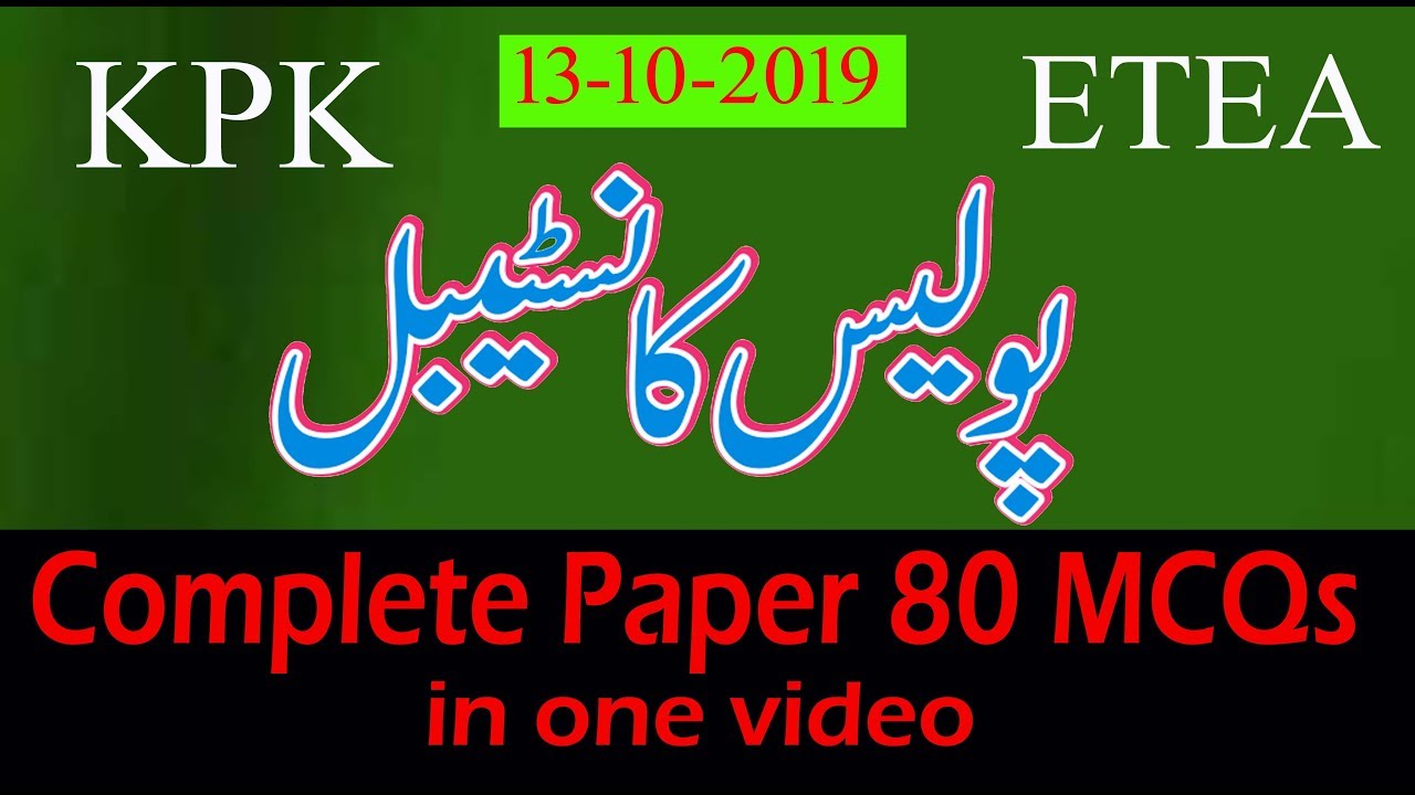 KPK Police constable Paper 13-10-2019 : Complete paper in one video