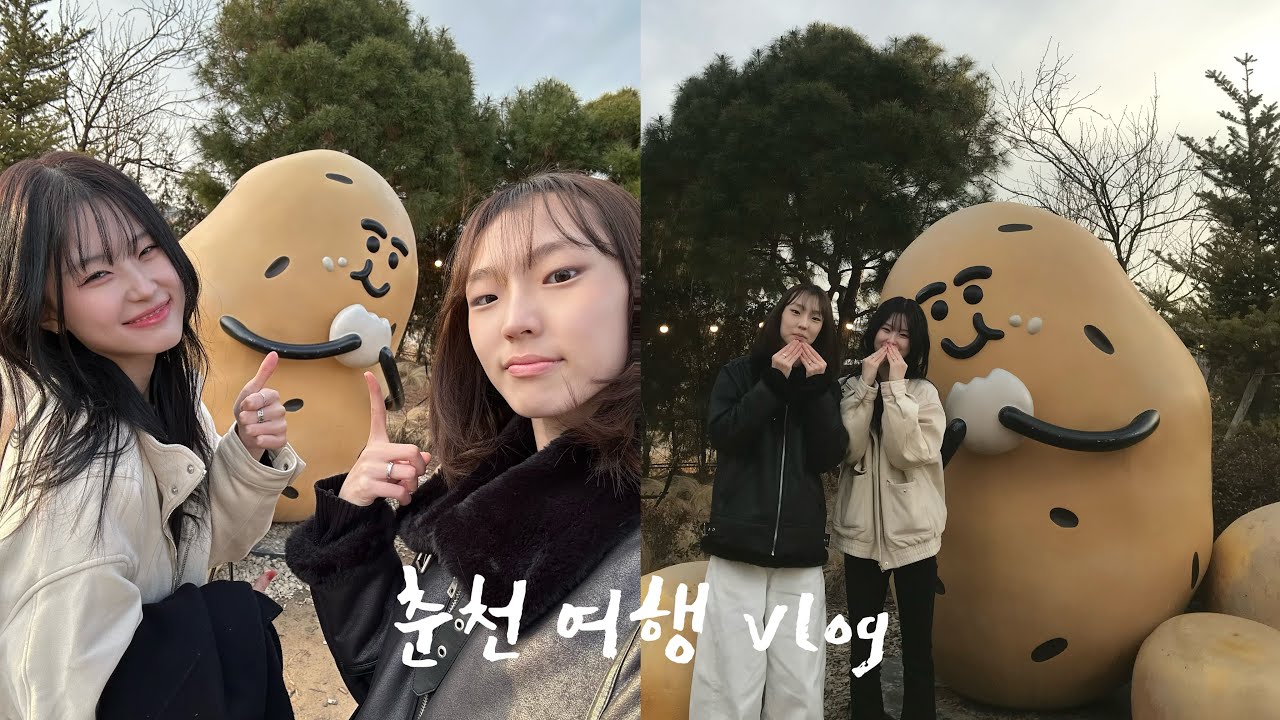 2박3일 가평, 춘천여행 vlog | 태어나 처음으로 별똥별을 보다!💫👀 | 춘천 또간집 1등 닭갈비🐔•가평양떼목장🐑•제이드가든•청평호•감자밭🥔•국립춘천박물관•춘천사이로248