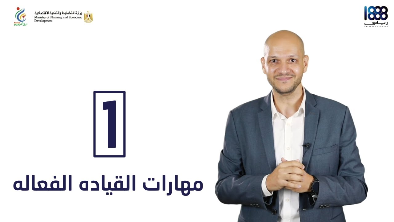 مهارات القياده الفعاله