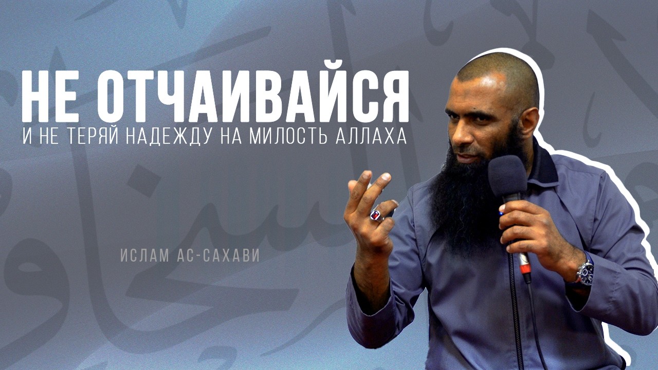 Милость Аллаха | Ислам ас-Сахави