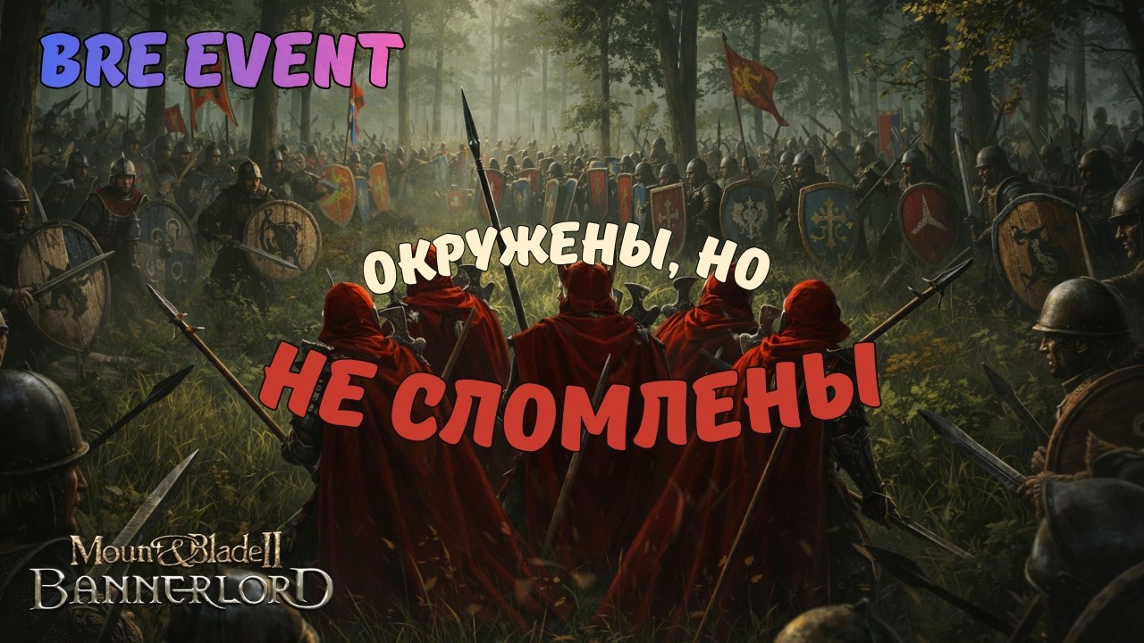 #12 BRE Event - Battle - 250x250 | Mount & Blade II: Bannerlord