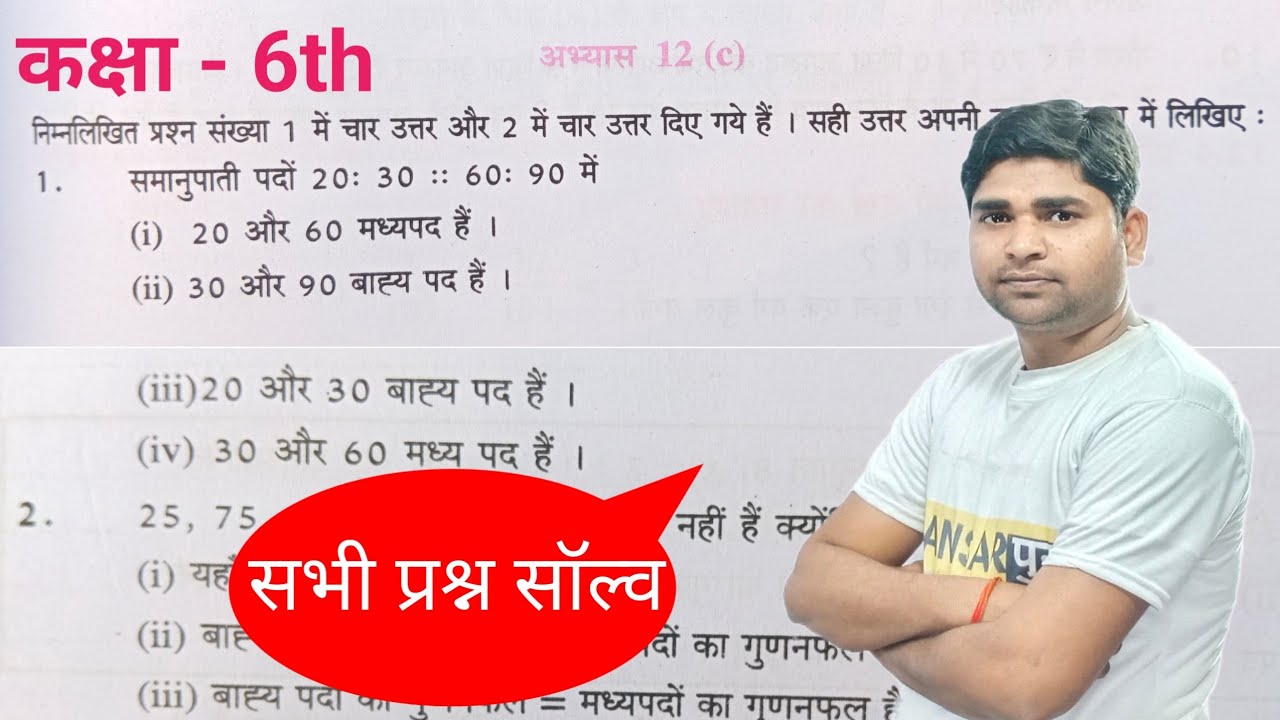 कक्षा 6 वाणिज्य गणित अभ्यास 12(C) यूपी बोर्ड | Class 6 Maths Exercise 12(C) UP Board