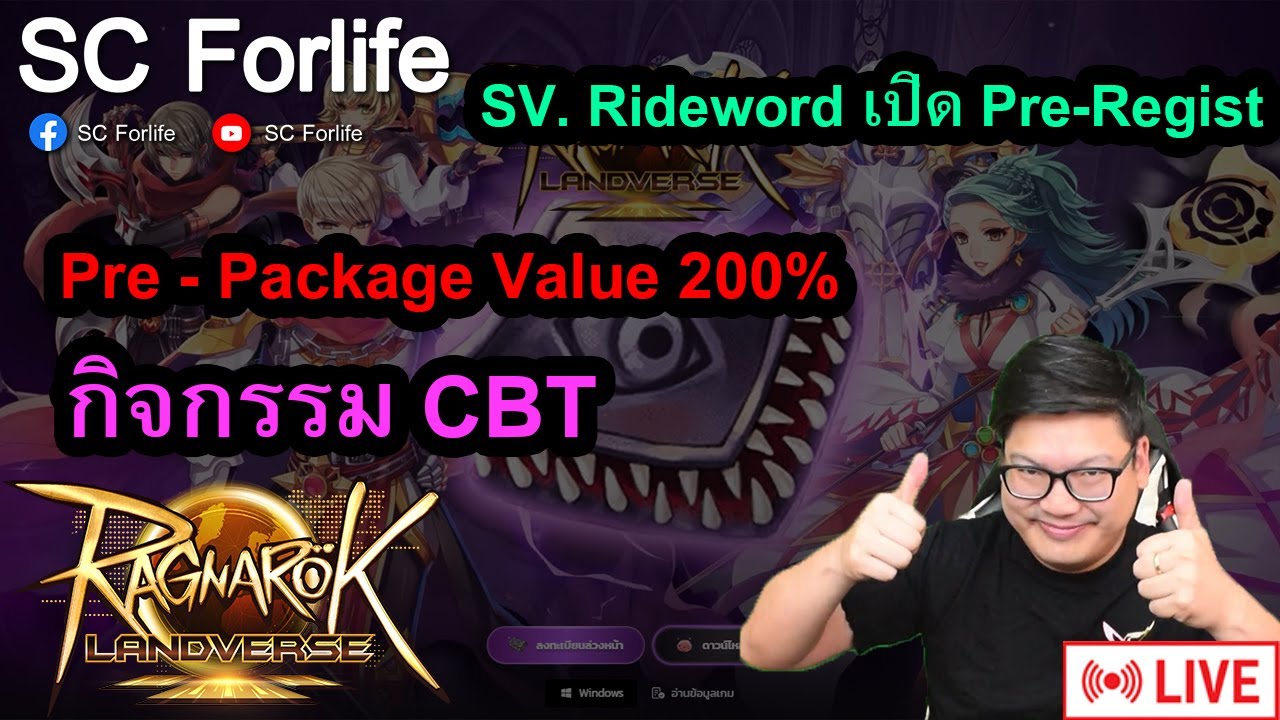 ROLTH: เปิด Pre-Regist แล้วไปตำกัน | กิจกรรม CBT | Pre-Package