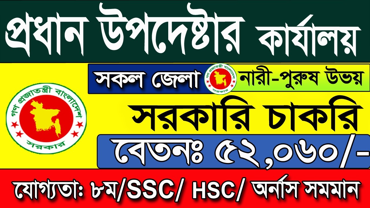 প্রধান উপদেষ্টার কার্যালয় নিয়োগ বিজ্ঞপ্তি ২০২৬🔥চাকরির খবর ২০২৬🔥government job news 2026।Job Circular