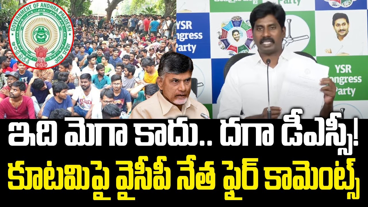 YCP A. Ravichandra Aggressive Comments On Chandrababu Govt Over Mega DSC Notification | PC Digital