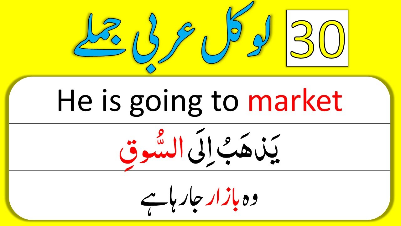 Local Arabic Speaking Sentences for Daily Use - Learn Arabic Language - EngRabic