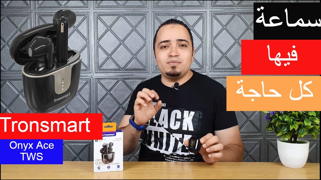 Tronsmart Onyx Ace TWS bluetooth 5.0  أفضل واقوى سماعة نفس امكانيات سماعة ابل