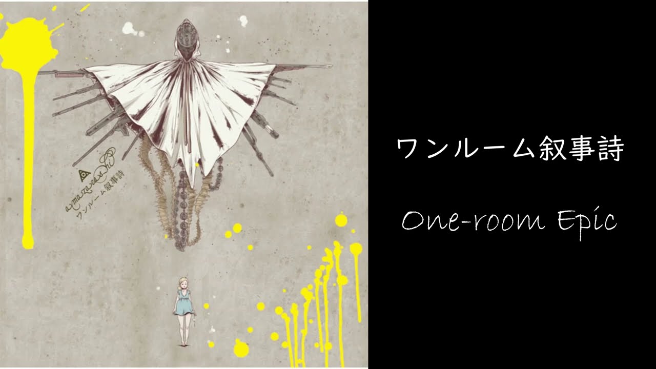 Amazarashi - One-room Epic