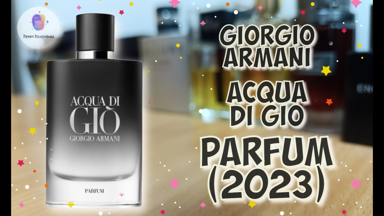 GIORGIO ARMANI ACQUA DI GIO PARFUM (2023) - знакомство с ароматом, первые впечатления и итоги обзора