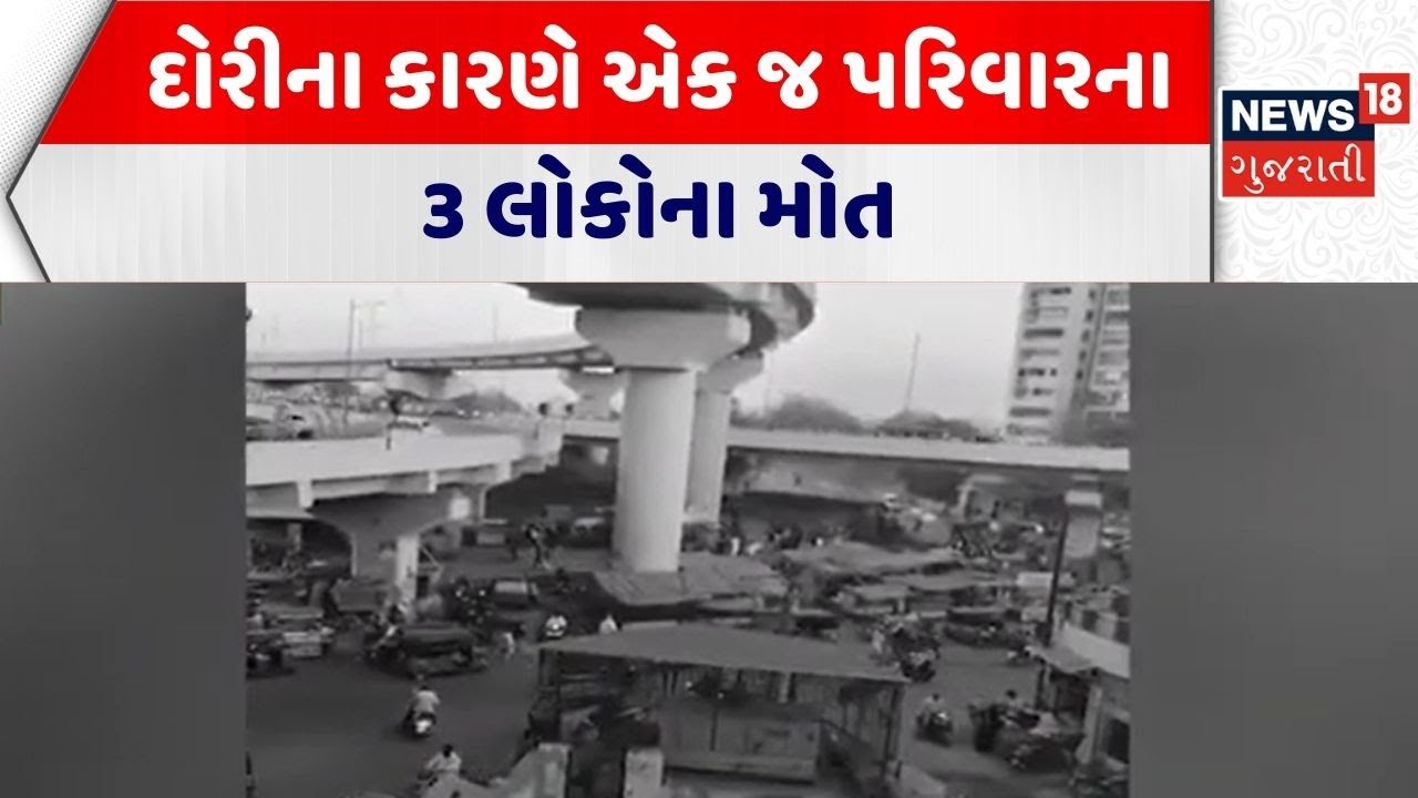 Surat Accident News | દોરીના કારણે એક જ પરિવારના 3 લોકોના મોત | Kite Festival | Gujarati News