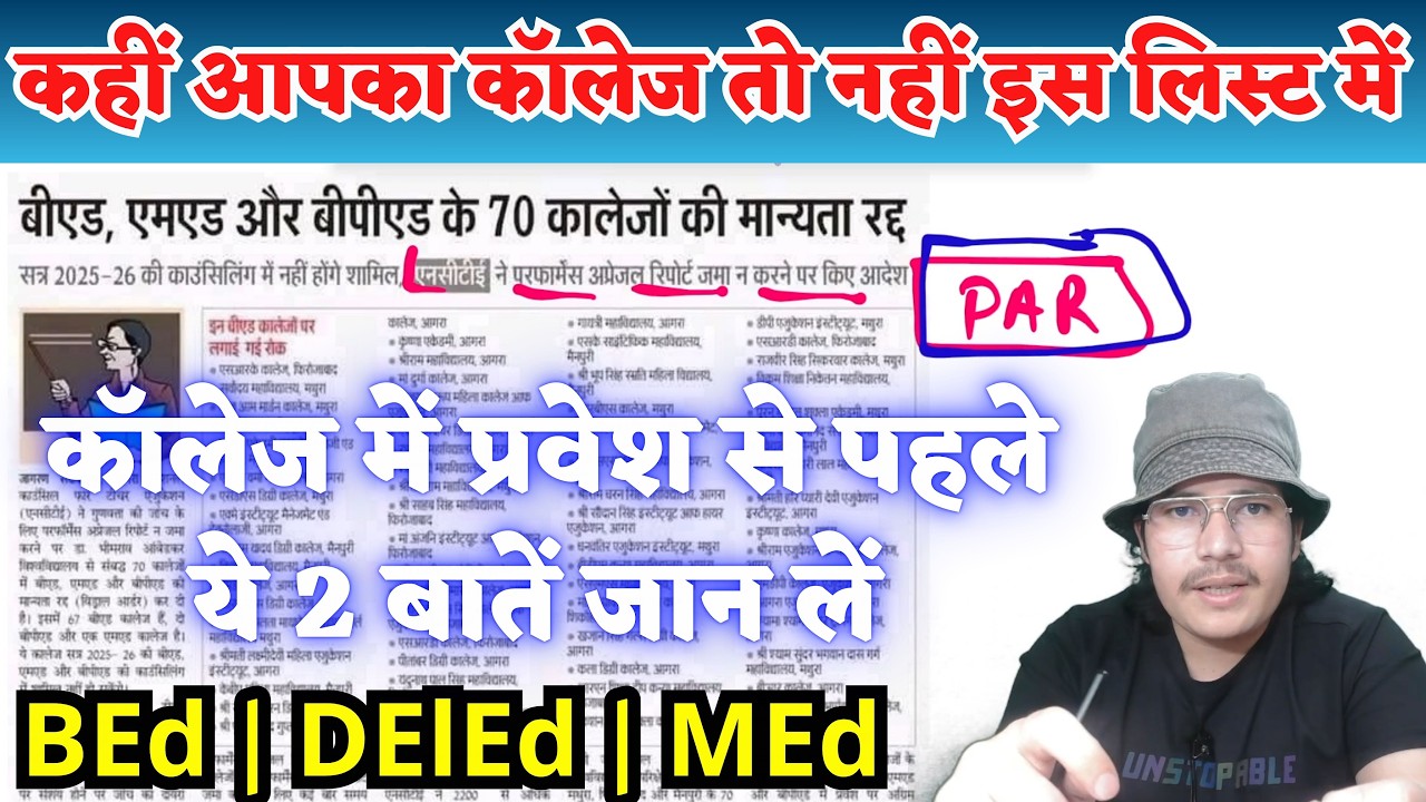 Bed entrance exam 2026 | uttarakhand bed entrance 2026 | B.ed admission | ssju | sdsuv | hnbgu | ku