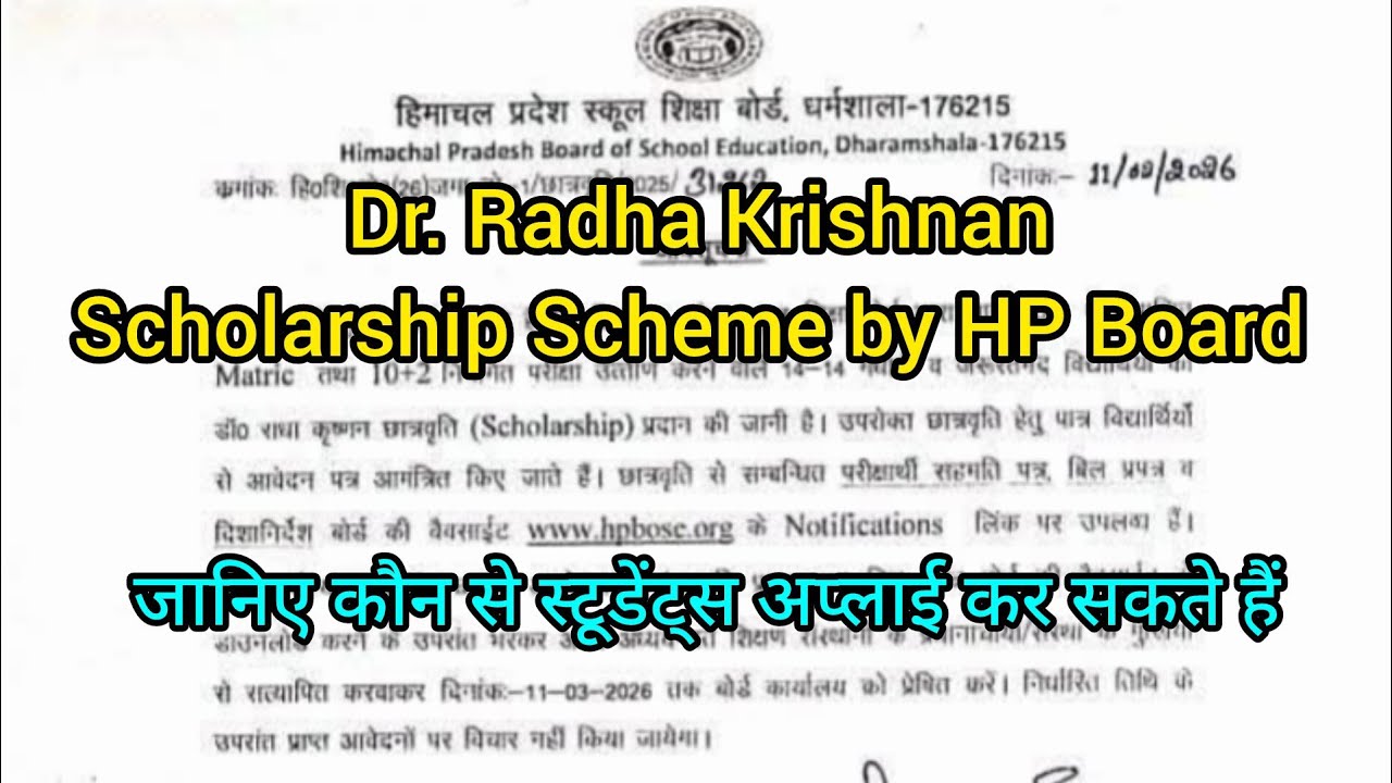 जानिए कौन से स्टूडेंट्स अप्लाई कर सकते हैं //Dr. Radha Krishnan Scholarship Scheme 