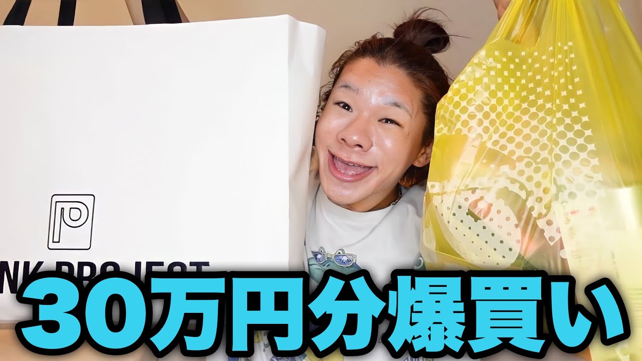 久々の爆買いで上機嫌チャンネル