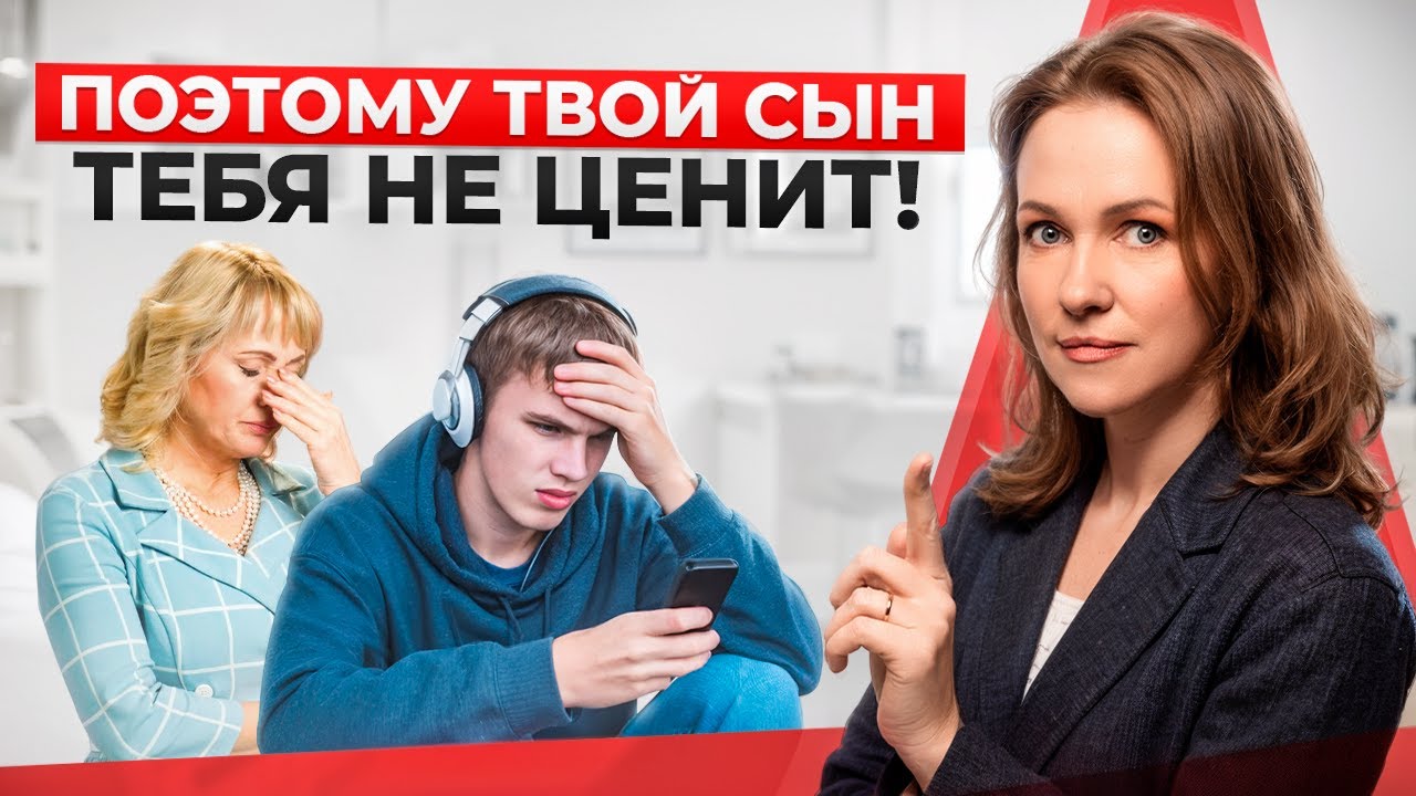 7 причин, почему сын НЕ УВАЖАЕТ МАТЬ! [Исправьте это, пока не стало поздно!]
