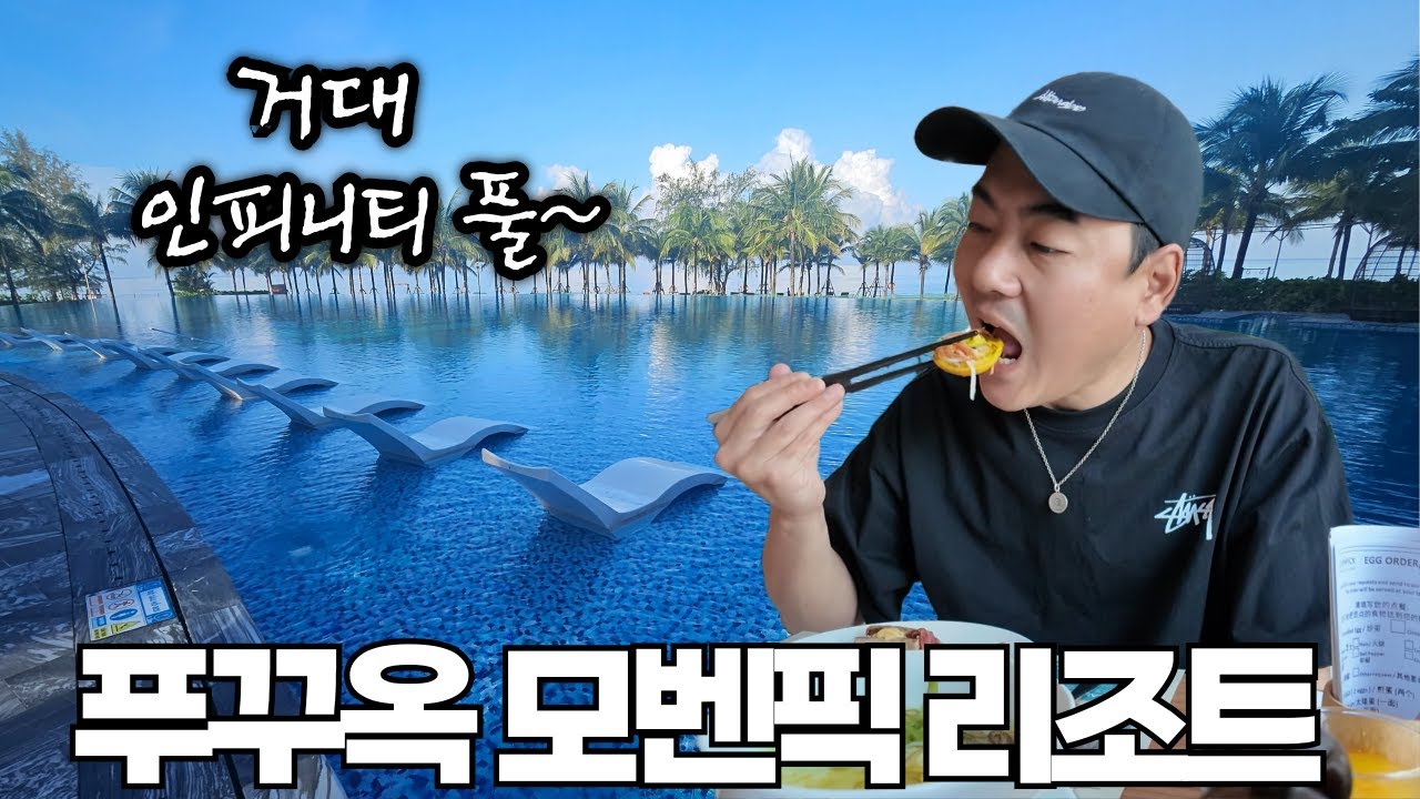 객실만 713개가 있다는 모벤픽 리조트 푸꾸옥 탐방하기!!