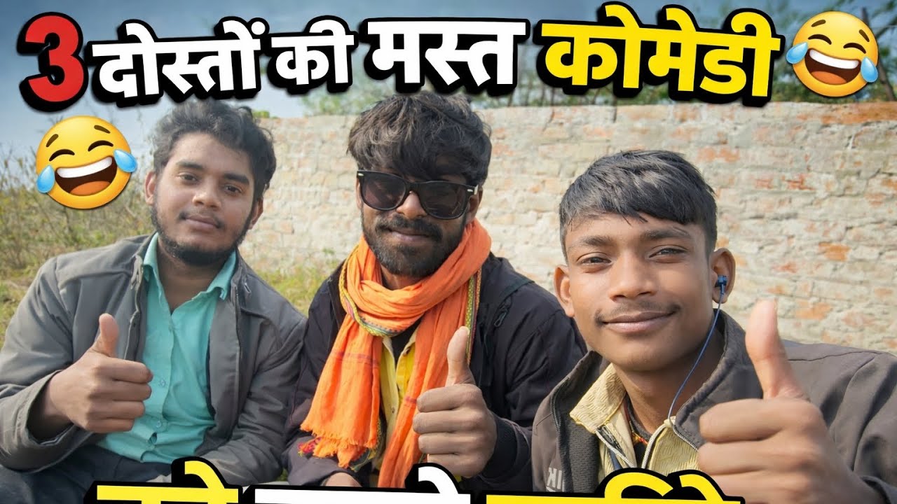 कॉमेडी और फनी वीडियो भी।😮😆 #comedy #funny #bhole 