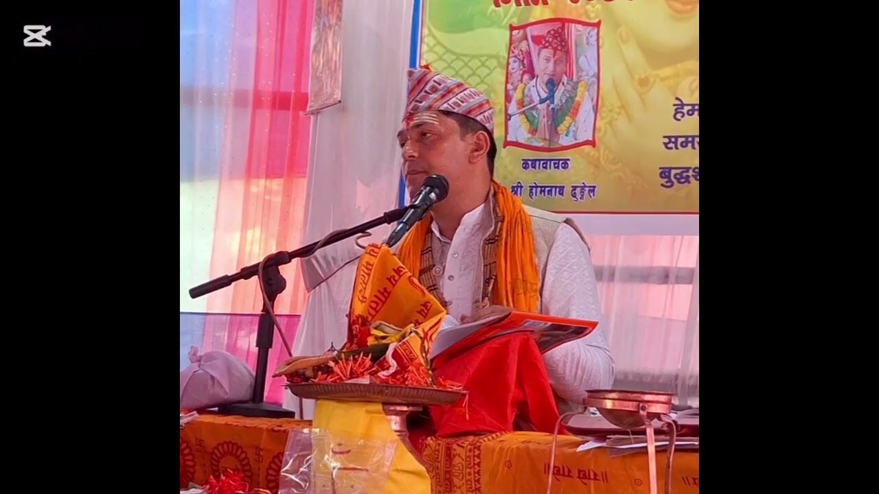 पं श्री हाेमनाथ ढुङ्गेल   तृतिय दिनकाे भागवत कथा😍