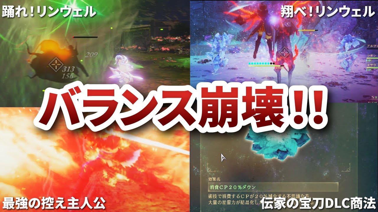 【テイルズオブアライズ】公式自ら破壊していくバランス崩壊要素