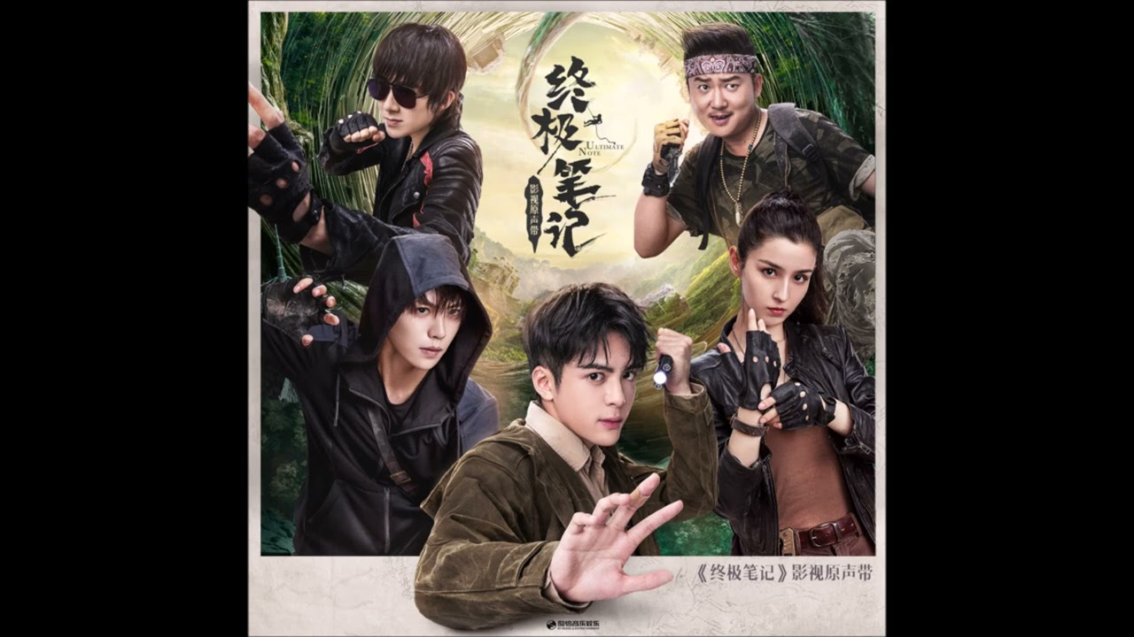 終極筆記-OST-王野-你的目光