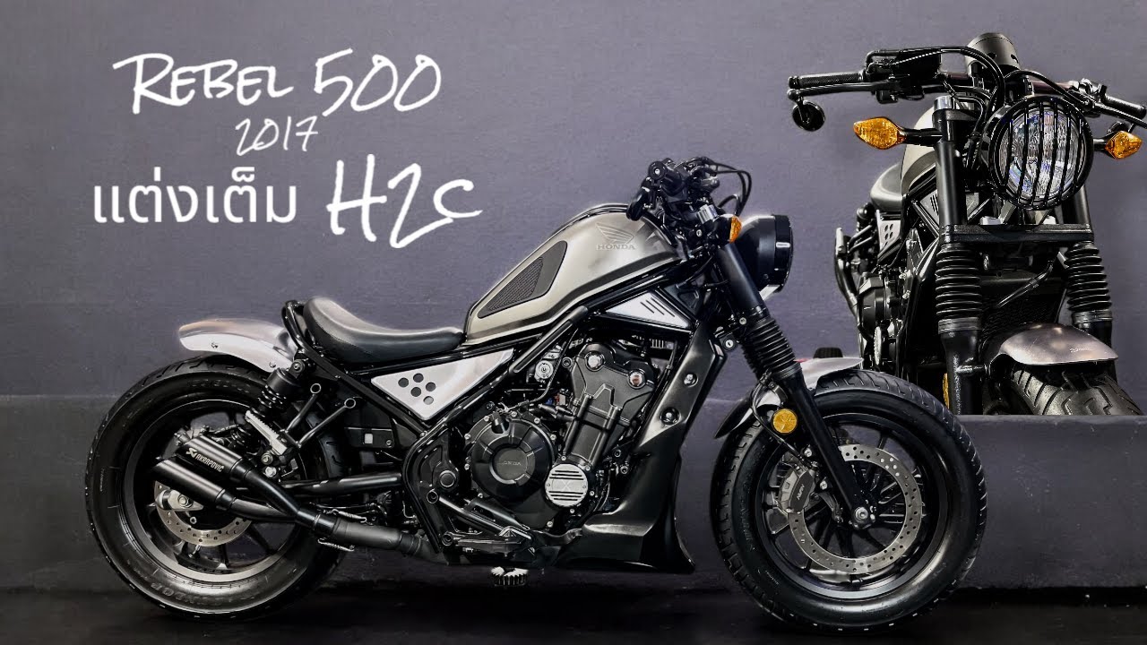 Rebel 500 แต่ง H2C ปี 2017 ของแต่งเต็มดุดุ