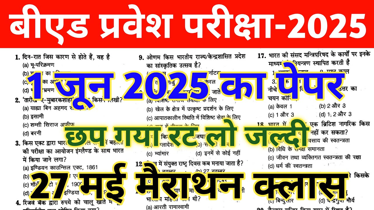 B.ed Entrance Exam 2025 Question Paper || UP B.ed Entrance 2024 Question Paper||up bed solved paper