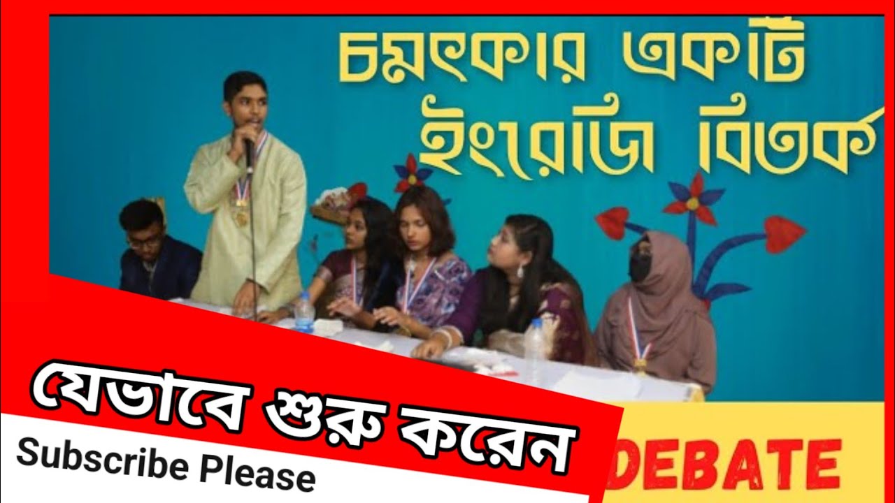 Debate on village life is better than city life  | |খুব চমৎকার একটা বিতর্ক