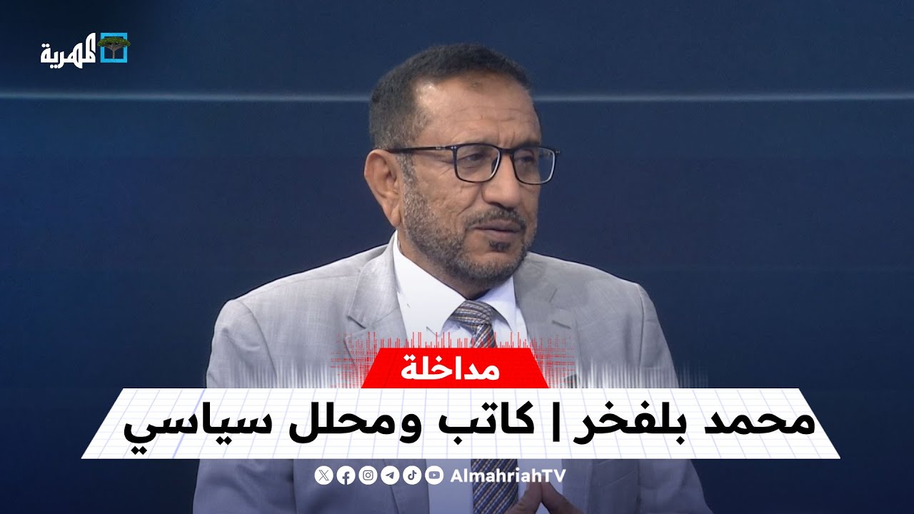 هل هناك تمكين للانتقالي أم إعادة تأهيل وتفكيك لميليشياته؟