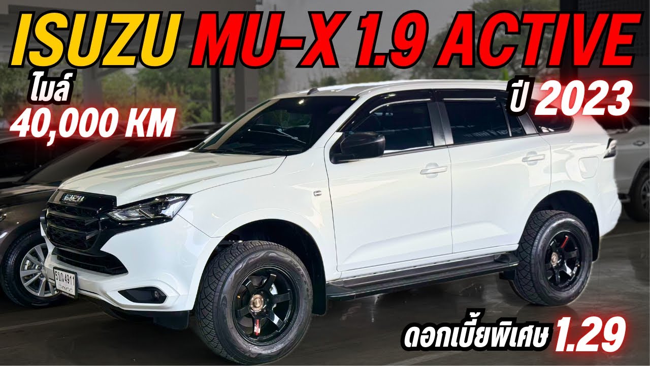 MU-X ปีใหม่ ไมล์น้อย ราคาแบบนี้ หาไม่ง่าย ดีเซล ประหยัด คุ้มค่า คันนี้ตอบโจทย์สุดครับ 🚙☎️0825713369