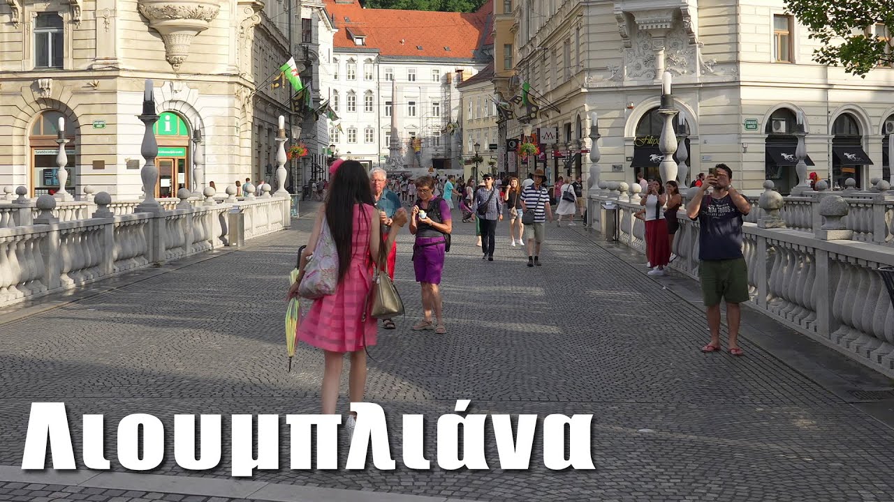 Поездка в Любляну
