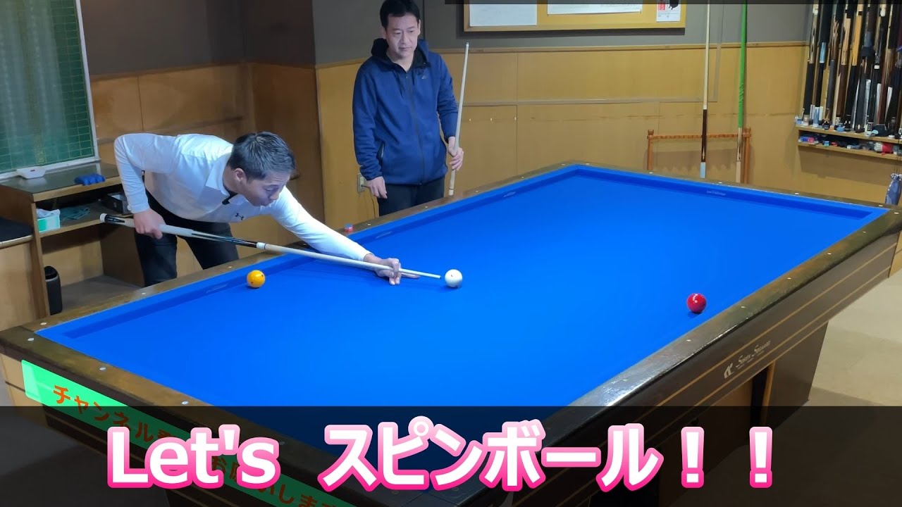 【コツ】スピンボールのコツをご紹介します。